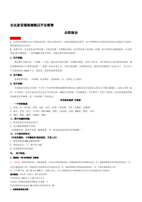 通海开业销售说辞关键内容 定稿