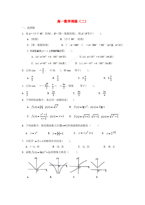 浙江省苍南县巨人中学高中数学 周练导学案 新人教A版必修1