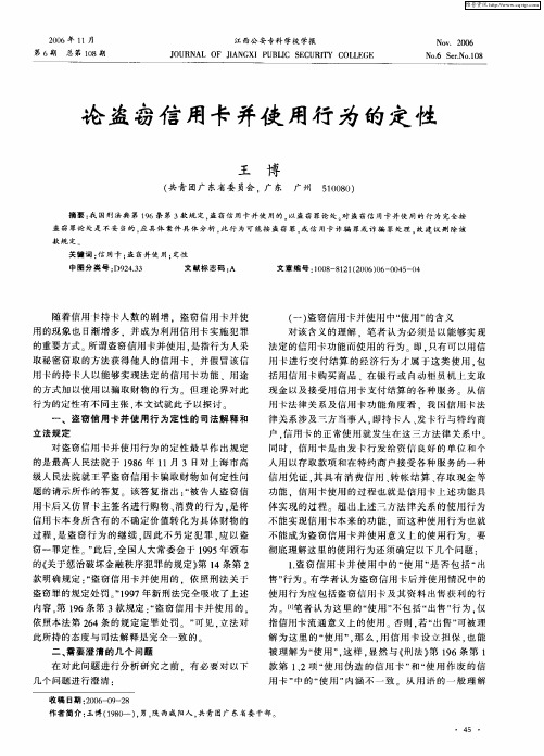 论盗窃信用卡并使用行为的定性