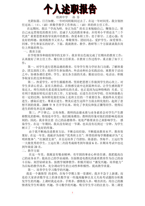 2009-2010个人述职报告