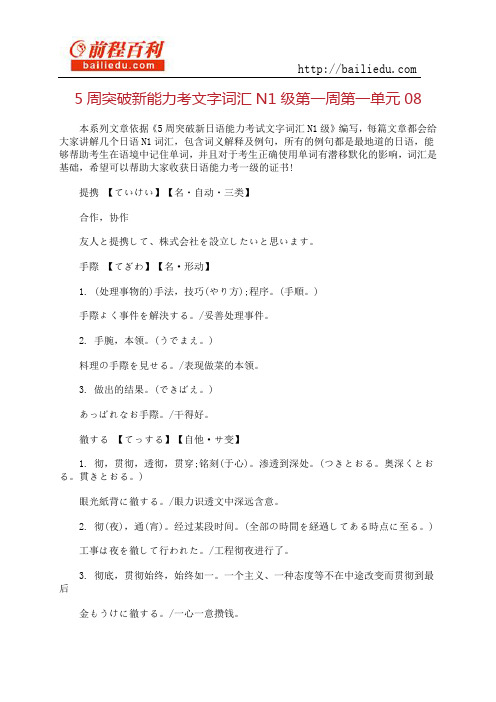 5周突破新能力考文字词汇N1级第一周第一单元08