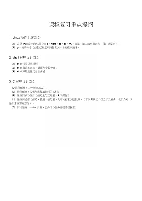 安工大Linux习题附整理资料.docx
