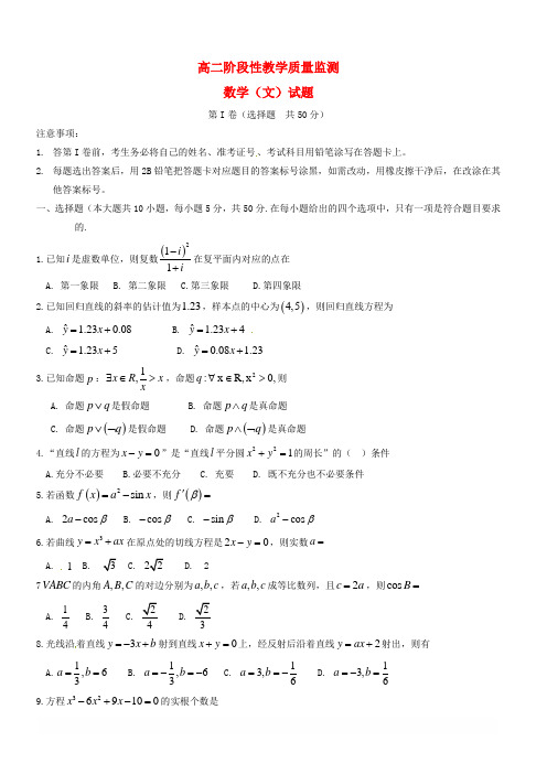 山东省潍坊市2016年高二数学(文)下学期期中质量监测试题(有参考答案)
