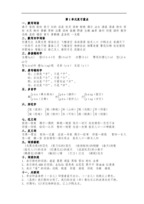 苏教版2019新改版三年级语文下册新苏教版三语各单元知识点(部编人教版)