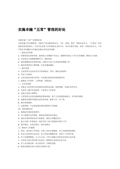 实施卓越【五常】管理的好处