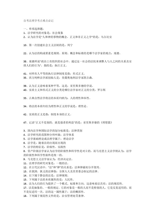自考法理学考点难点必记