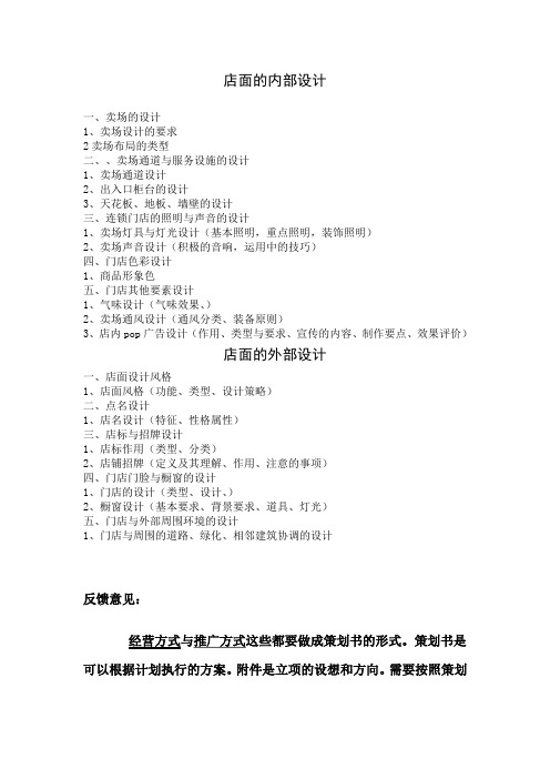 店面的内外部设计