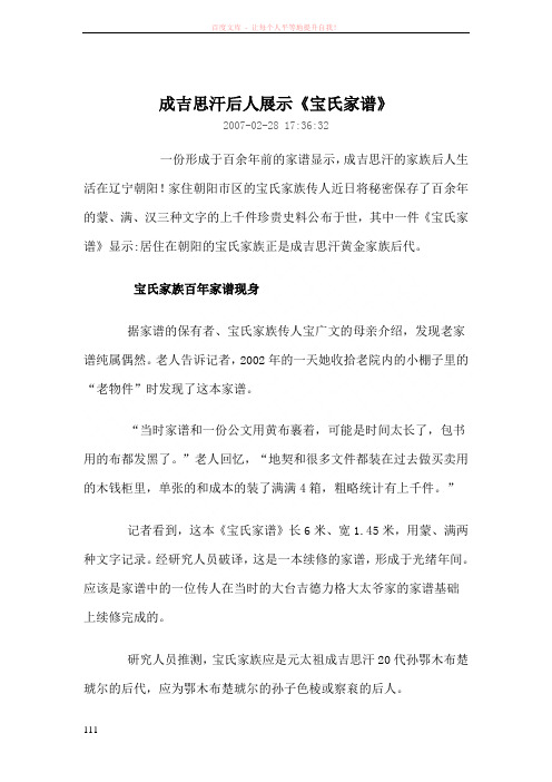 成吉思汗后人展示《宝氏家谱》