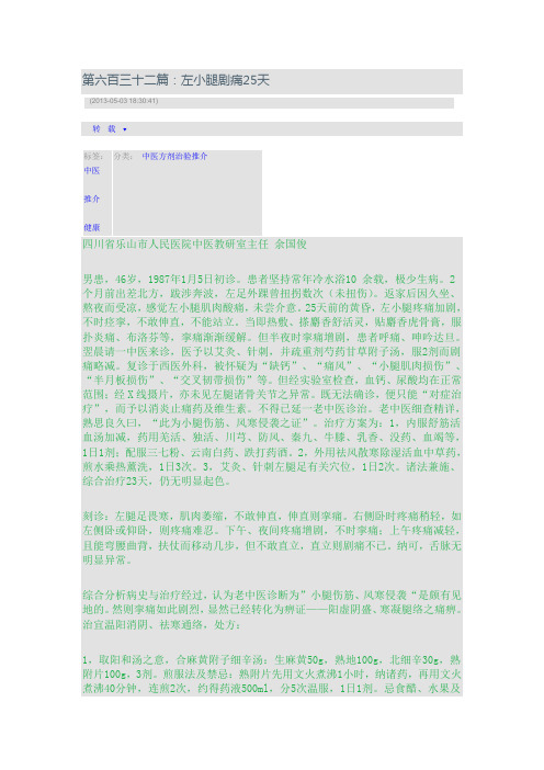 左小腿剧痛25天