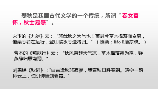 高中语文人教版必修三 5《秋兴八首其一》课件16张