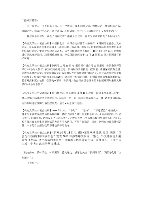 广播稿10.20