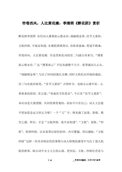 帘卷西风,人比黄花瘦：李清照《醉花阴》赏析