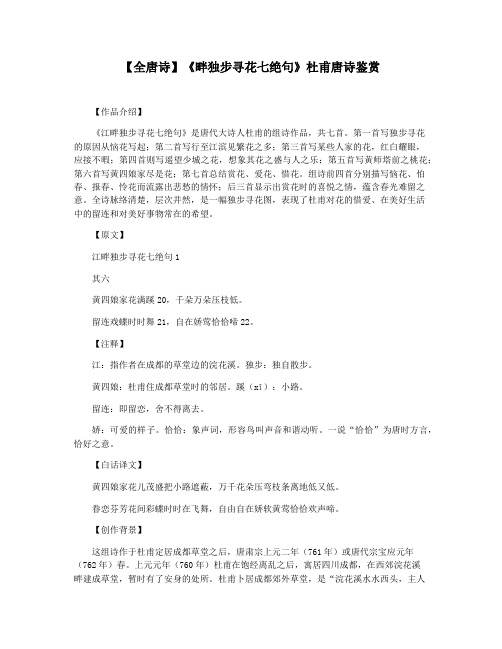 【全唐诗】《畔独步寻花七绝句》杜甫唐诗鉴赏