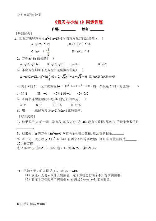 K12推荐学习山东省德州市武城县四女寺镇中考数学同步复习练习 方程和不等式复习与小结1(无答案)