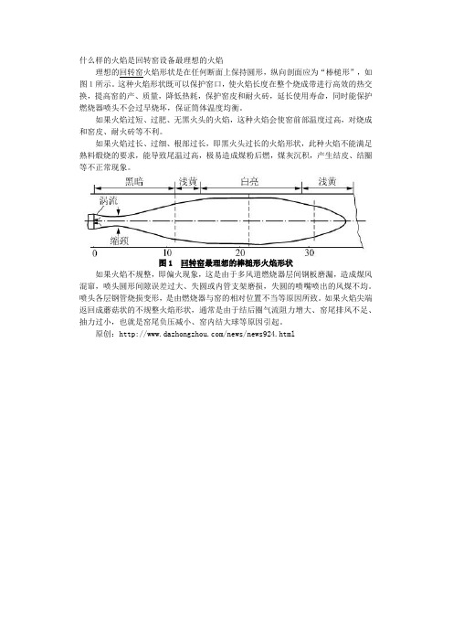 回转窑什么样的火焰形状最理想