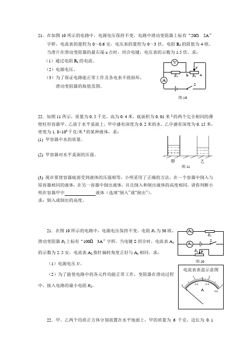 2012上海中考物理各区一模考计算压轴