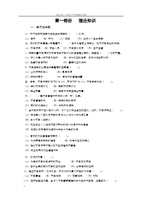 项目管理师考试试题及答案详解总结