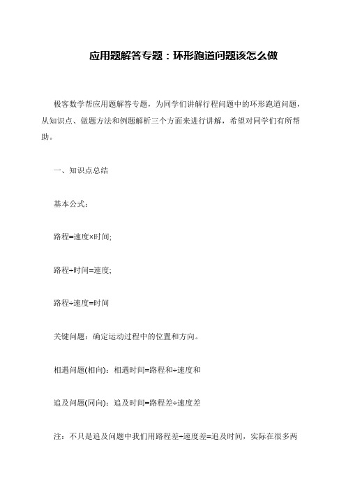 应用题解答专题：环形跑道问题该怎么做