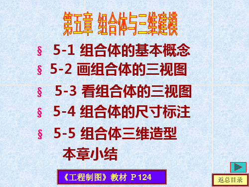 工程制图-第五章
