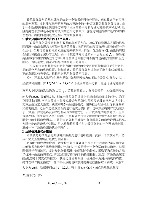 最优分割