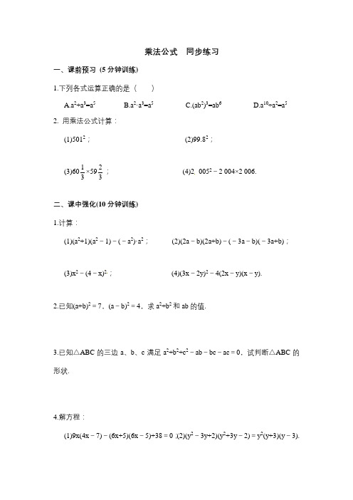 【人教版八年级数学上册同步练习试题及答案】《14.2乘法公式》同步练习【2】及答案