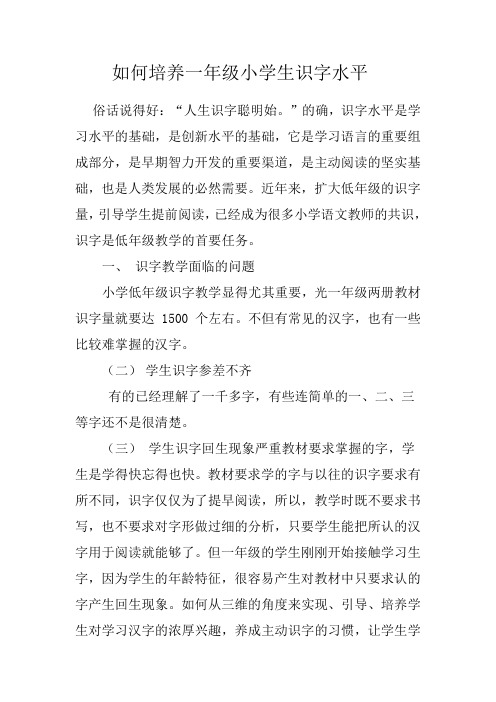 浅谈一年级小学生识字能力的培养