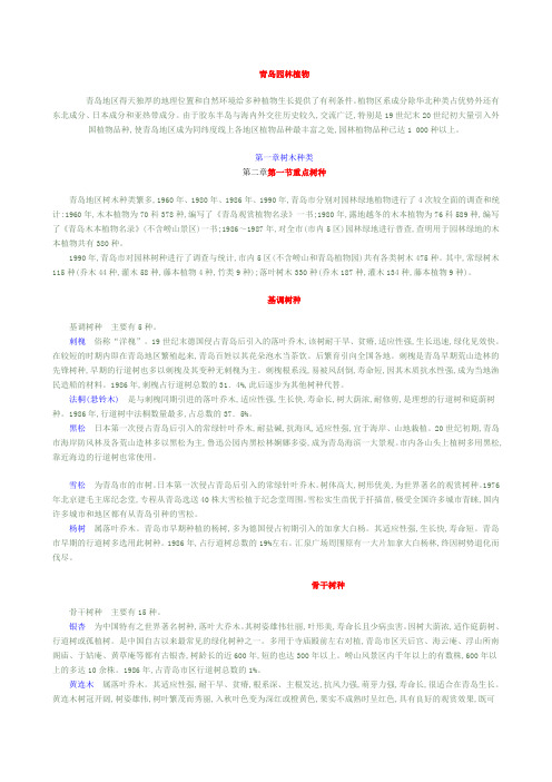 青岛园林植物汇总题库