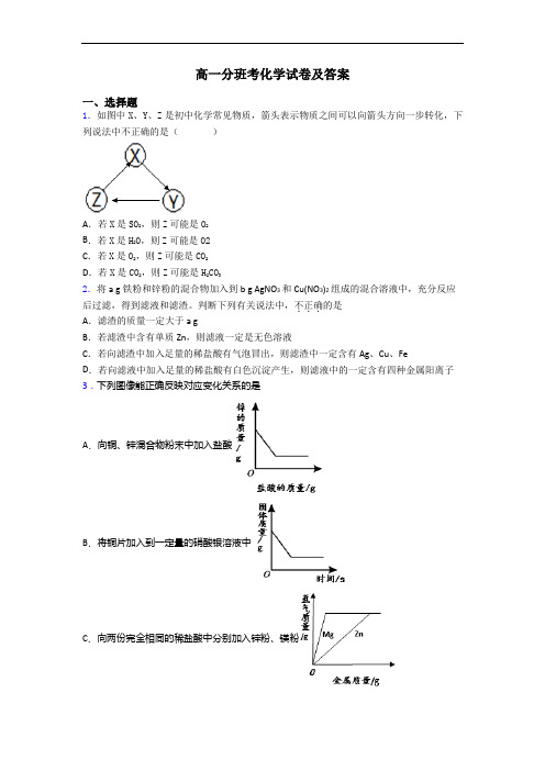 高一分班考化学试卷及答案