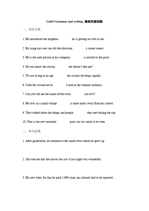 人教版高中英语必修一 Unit5 Grammar and writing 基础巩固训练