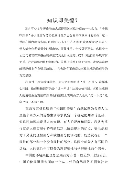 知识即美德