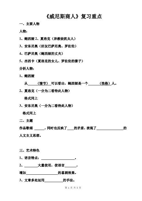 《威尼斯商人》复习重点
