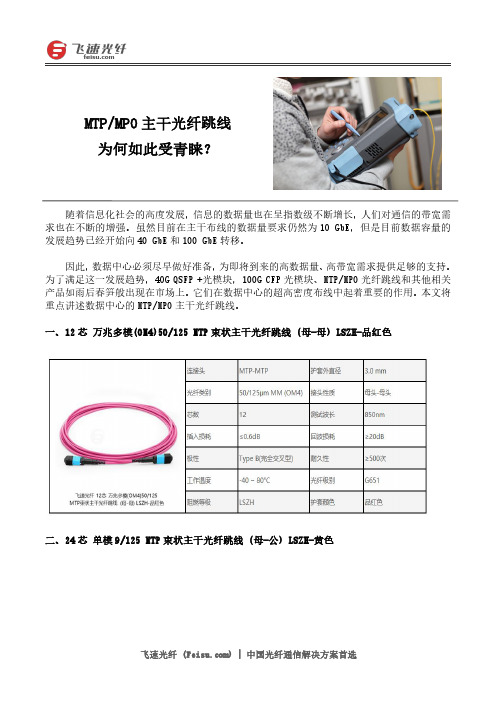 MTP MPO主干光纤跳线为何如此受青睐