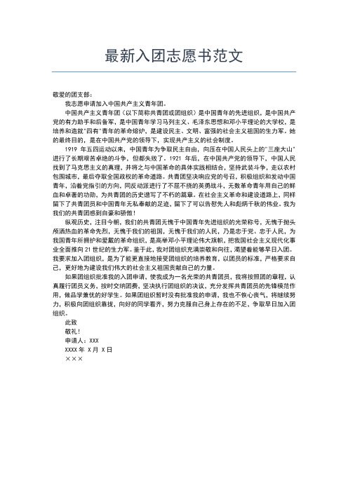 2019年最新初中生入团志愿书范文00字入团申请书文档【十篇】 (2)
