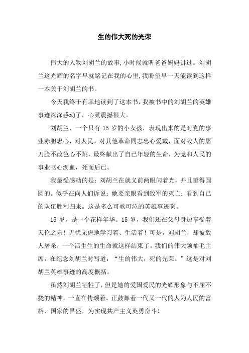 生的伟大死的光荣