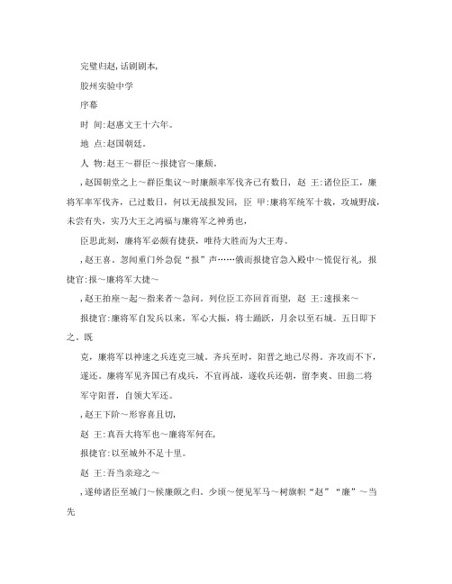 完璧归赵(话剧剧本)