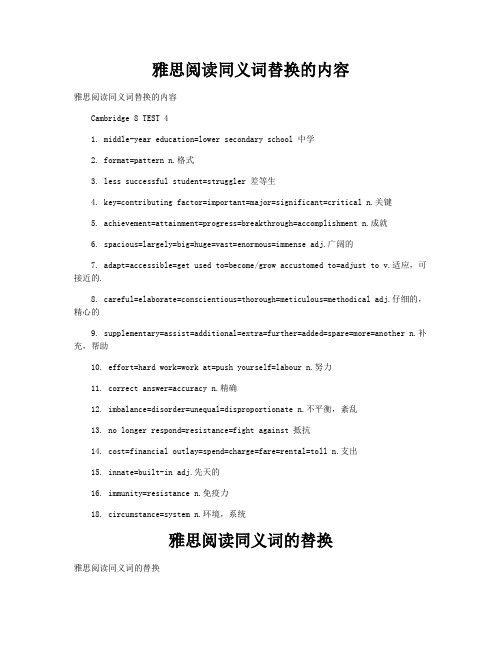 雅思阅读同义词替换的内容和雅思阅读同义词的替换