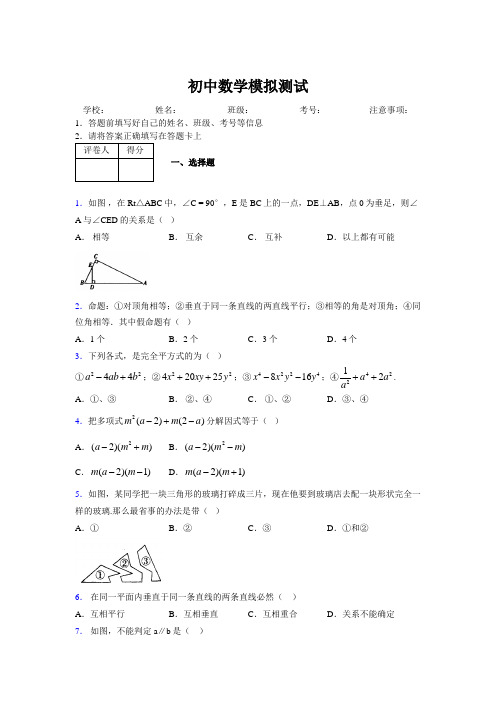 2019年最新版北京广州上海衡水黄冈名校初中中考数学模拟试卷770809