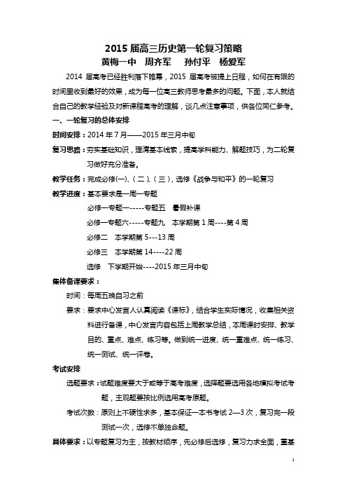 历史 2015届高三历史一轮复习策略 (1)