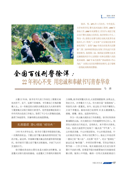 全国百佳刑警徐洋：22年初心不变 用忠诚和奉献书写青春华章