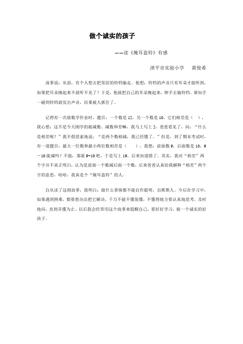 做个诚实的孩子