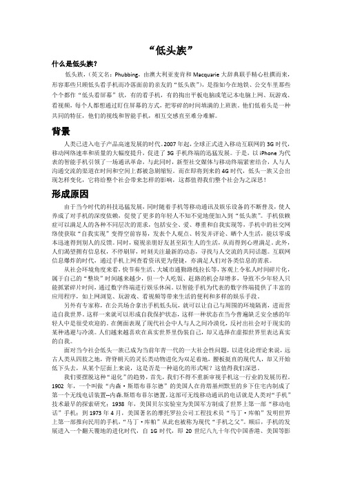 低头族