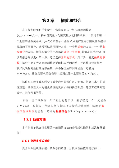 数学建模 第三章