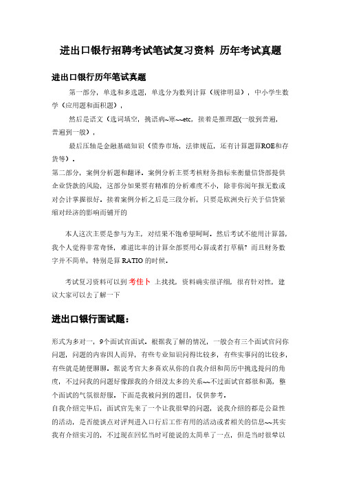 2015年中国进出口银行校园招聘测验笔试内容和题型考什么
