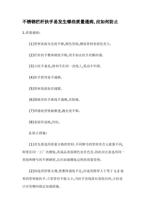 不锈钢栏杆扶手易发生哪些质量通病