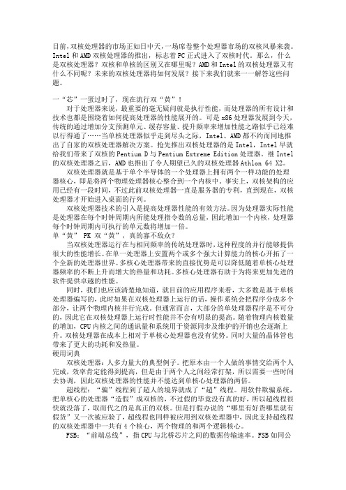 CPU 单核和双核的区别!