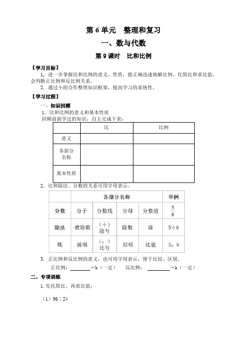 人教版数学六年级下册 第9课时  比和比例 教案