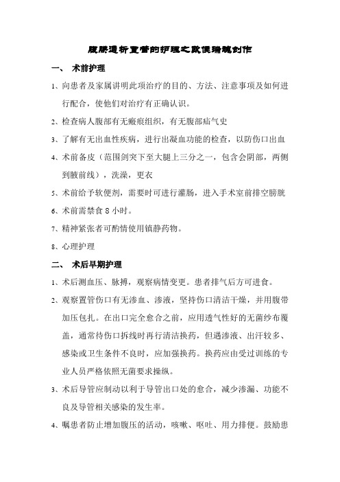 腹膜透析置管的护理