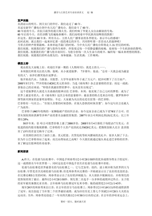 模拟主持