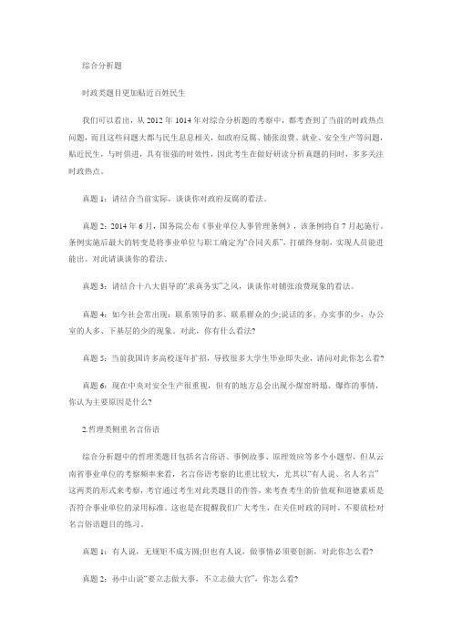 事业单位面试真题分析之综合分析题