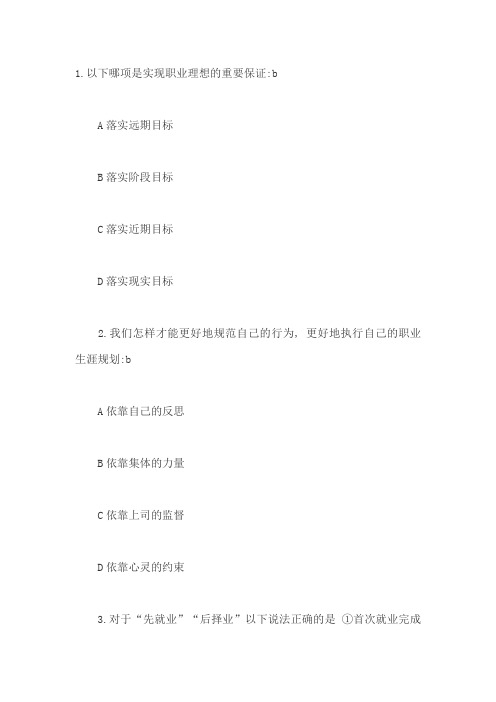 全国大学生职业发展大赛初赛题库